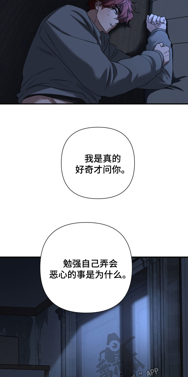 余烬培养攻略漫画,第25章：惩罚2图