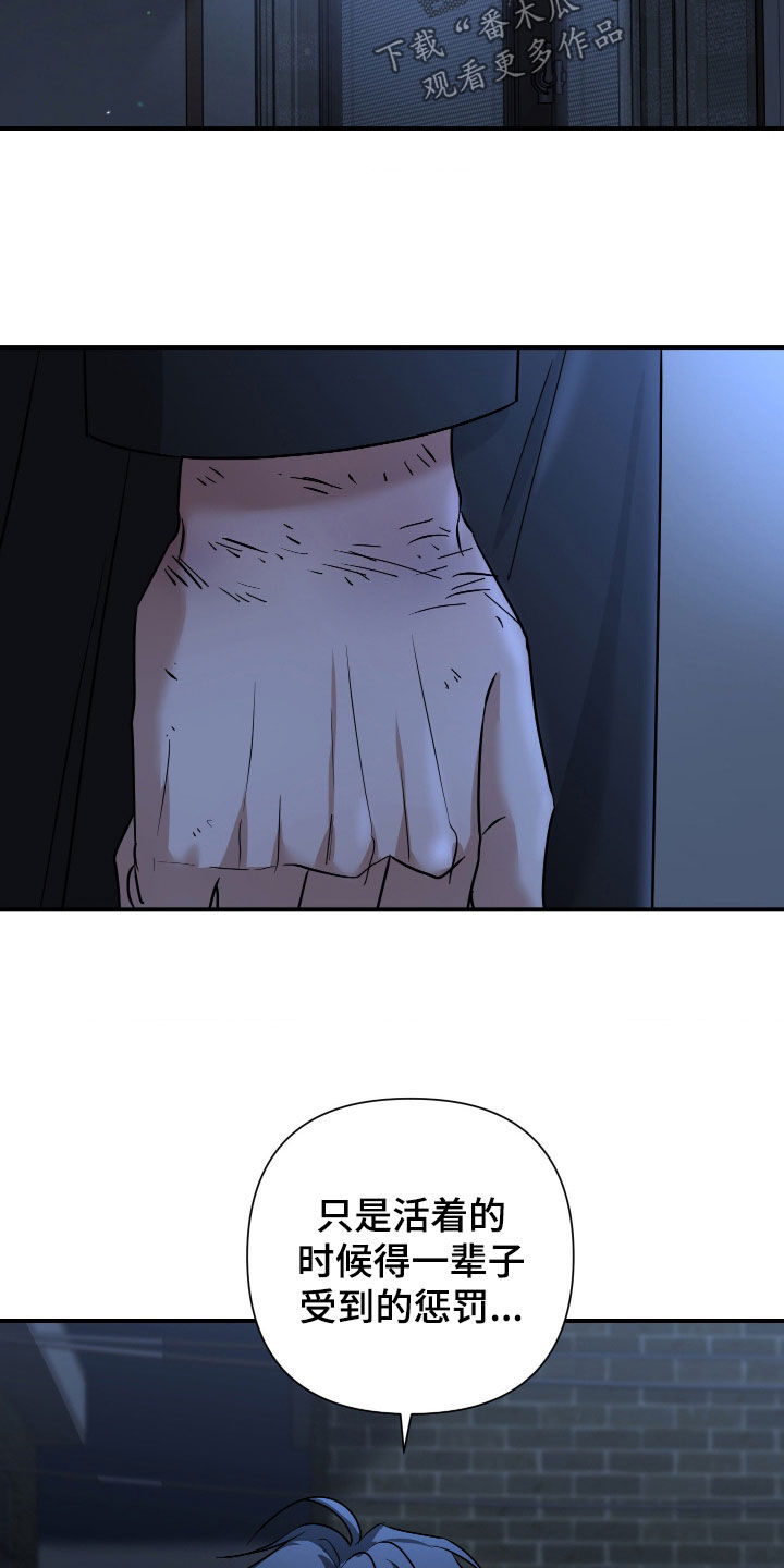 余烬培养攻略漫画,第25章：惩罚3图