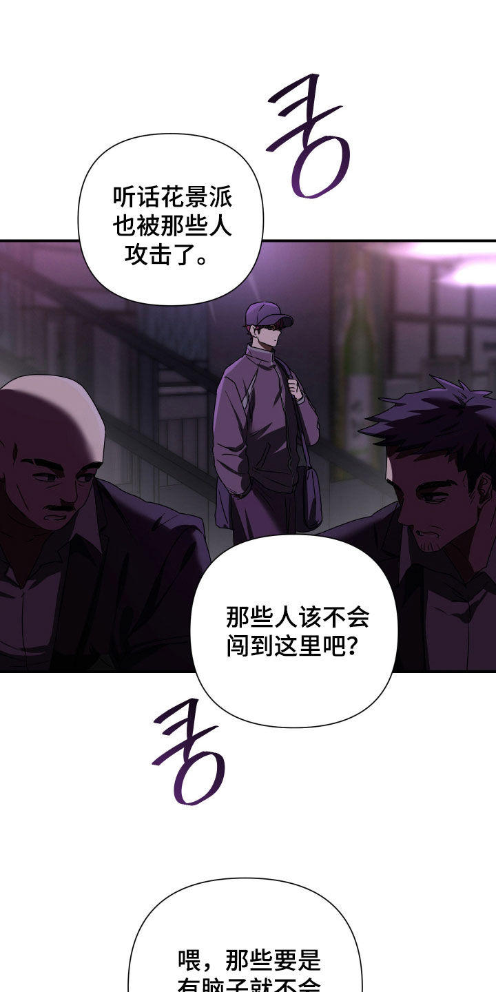 余烬培养攻略漫画,第27章：声名狼藉5图