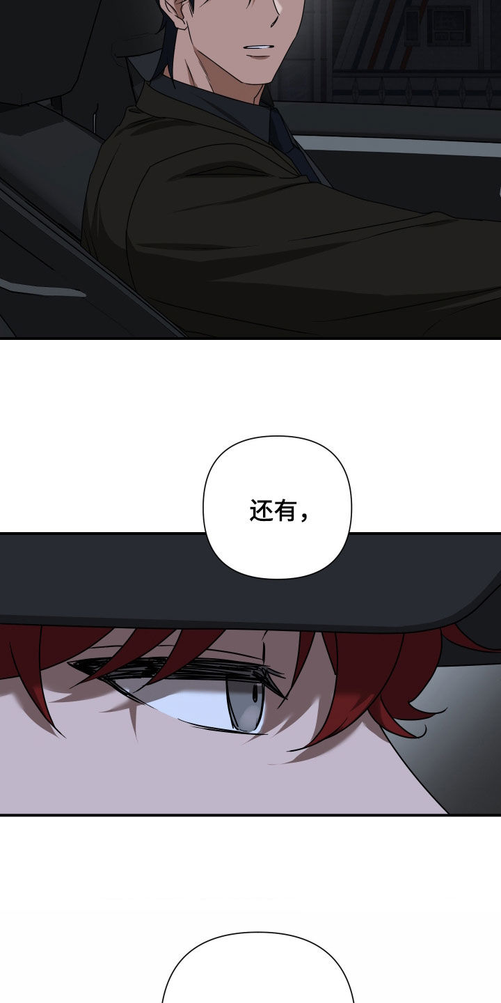 余烬培养攻略漫画,第28章：活着的方式2图
