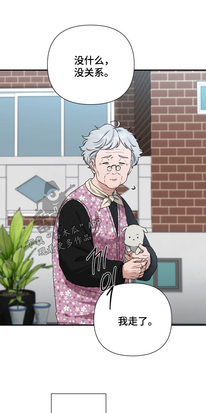 余烬培养攻略漫画,第26章：先盯着吧1图