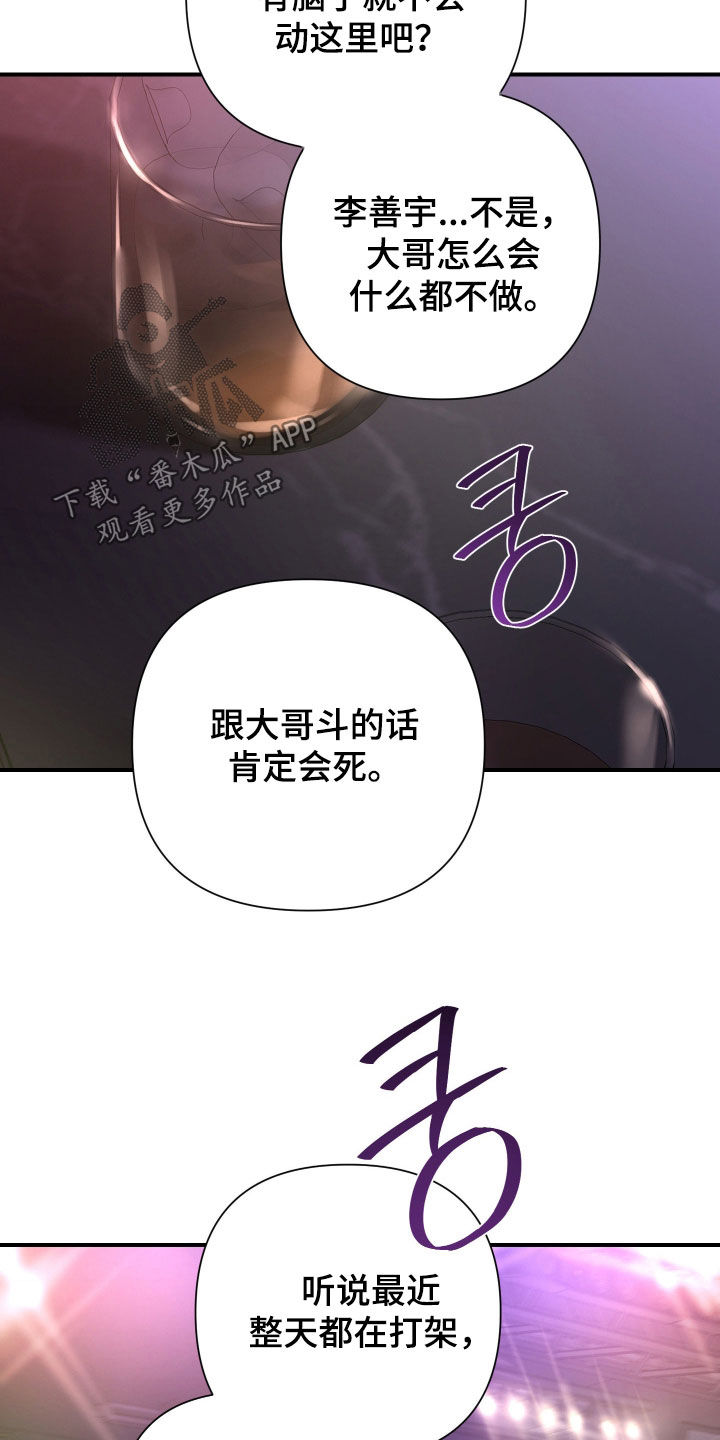 余烬培养攻略漫画,第27章：声名狼藉1图