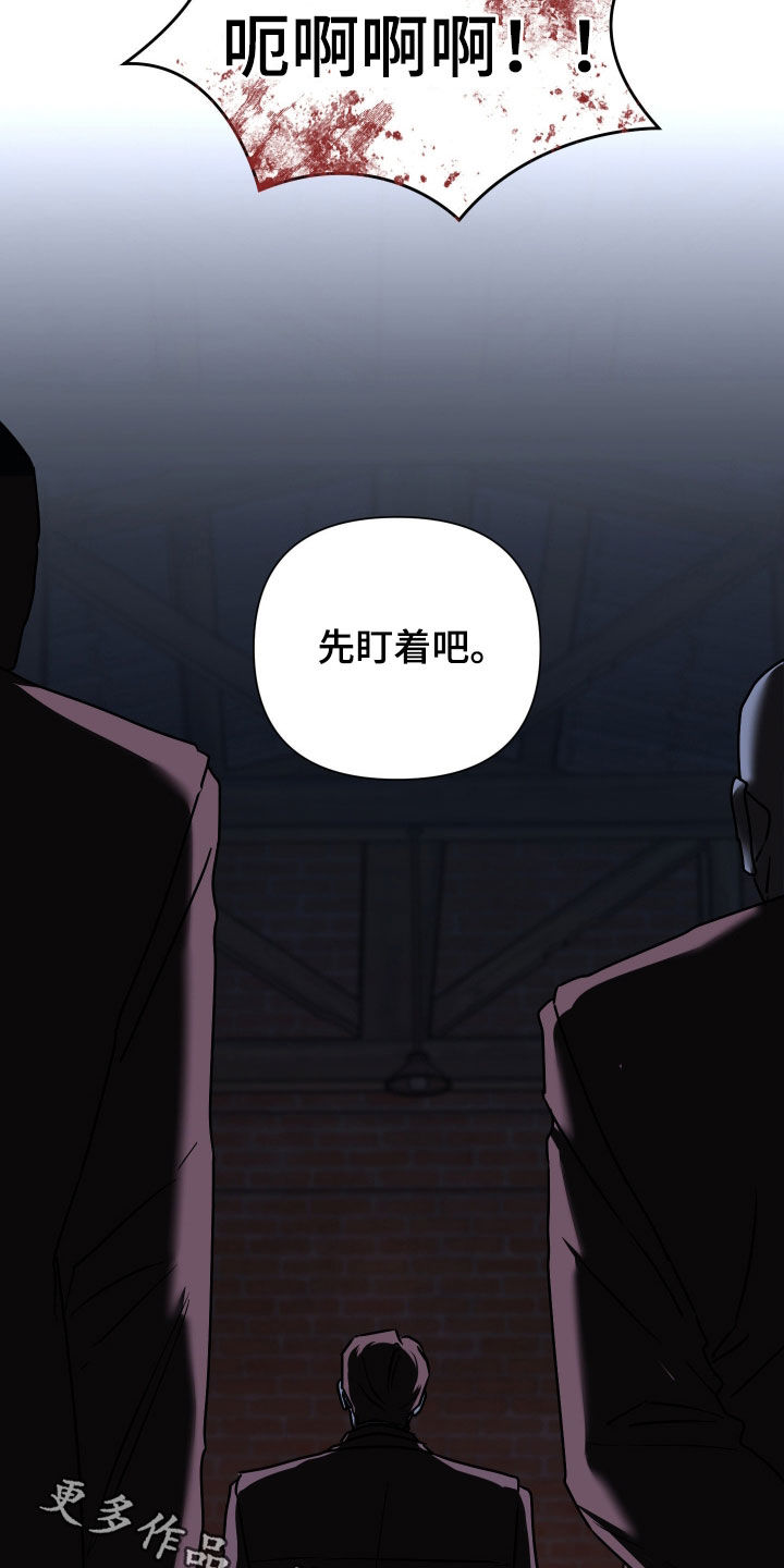 余烬培养攻略漫画,第26章：先盯着吧3图