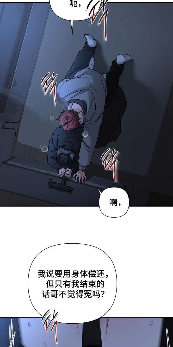 余烬培养攻略漫画,第25章：惩罚1图