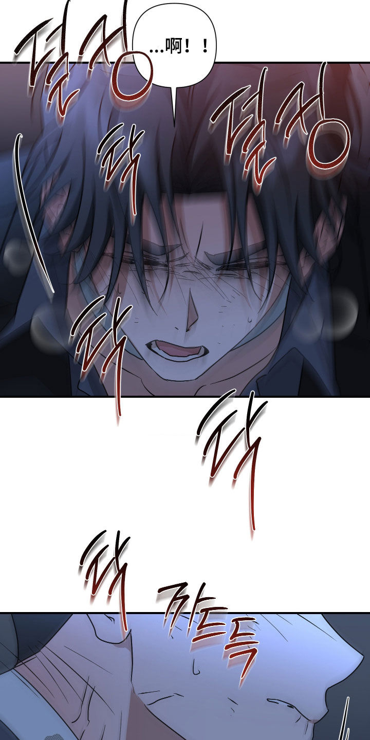 余烬培养攻略漫画,第25章：惩罚4图