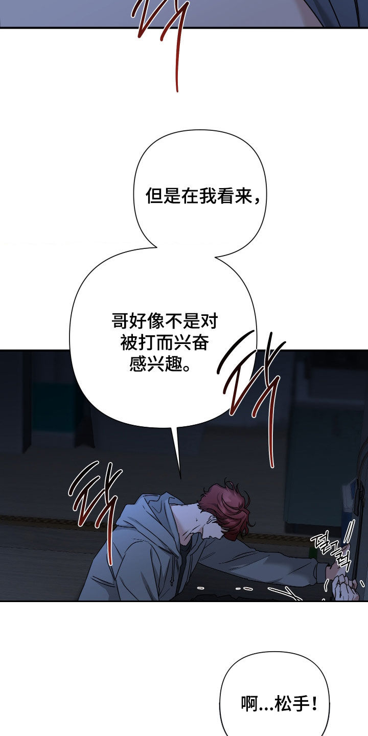 余烬培养攻略漫画,第25章：惩罚3图