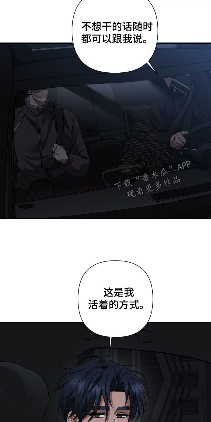 余烬培养攻略漫画,第28章：活着的方式1图