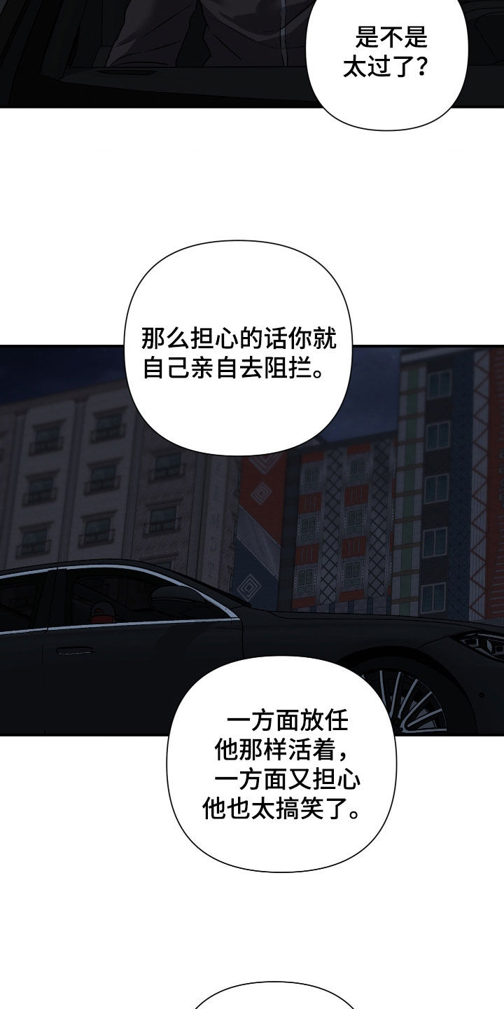 余烬相思烬成霜免费观看漫画,第28章：活着的方式5图