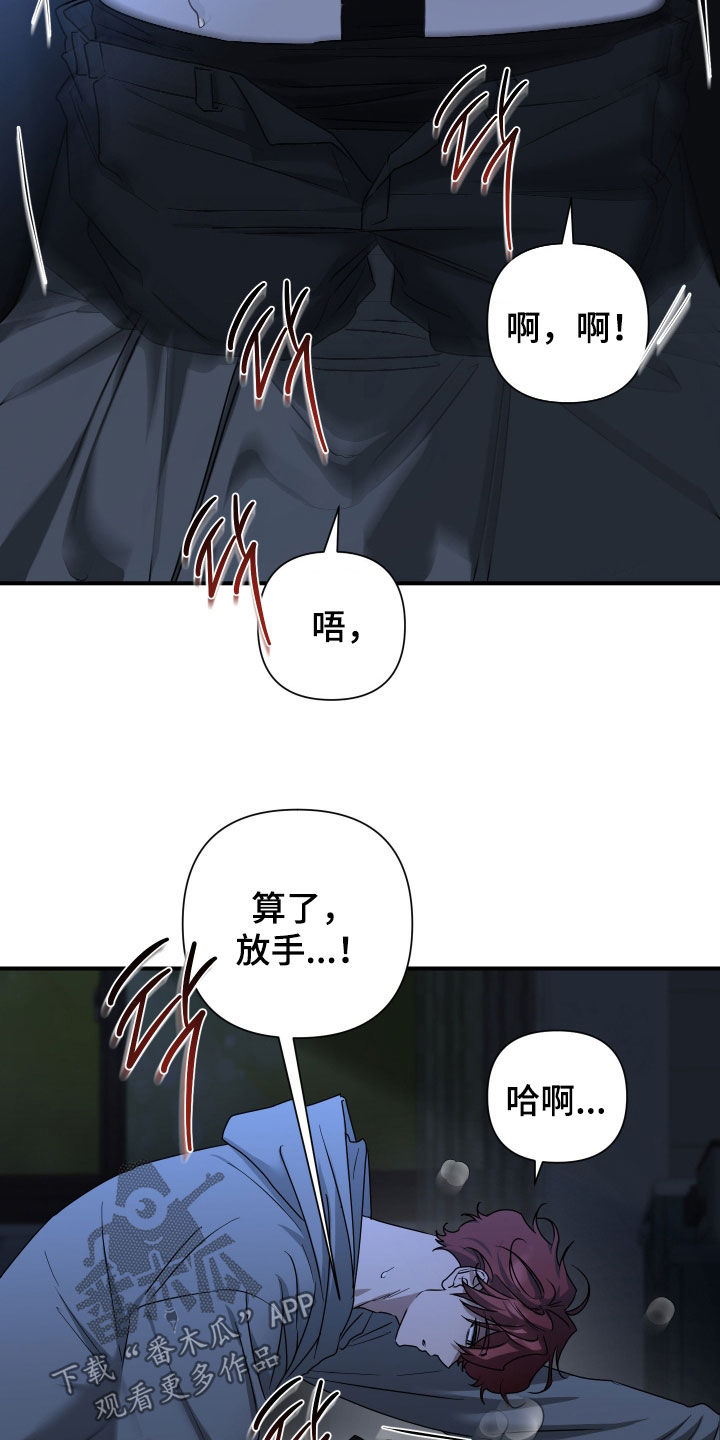 余烬培养攻略漫画,第25章：惩罚2图