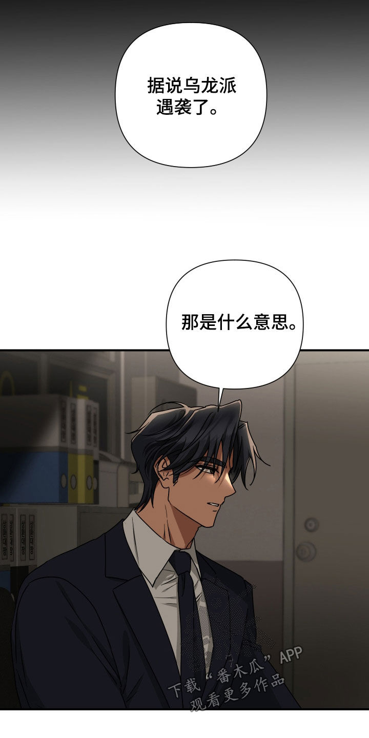 余烬培养攻略漫画,第26章：先盯着吧3图