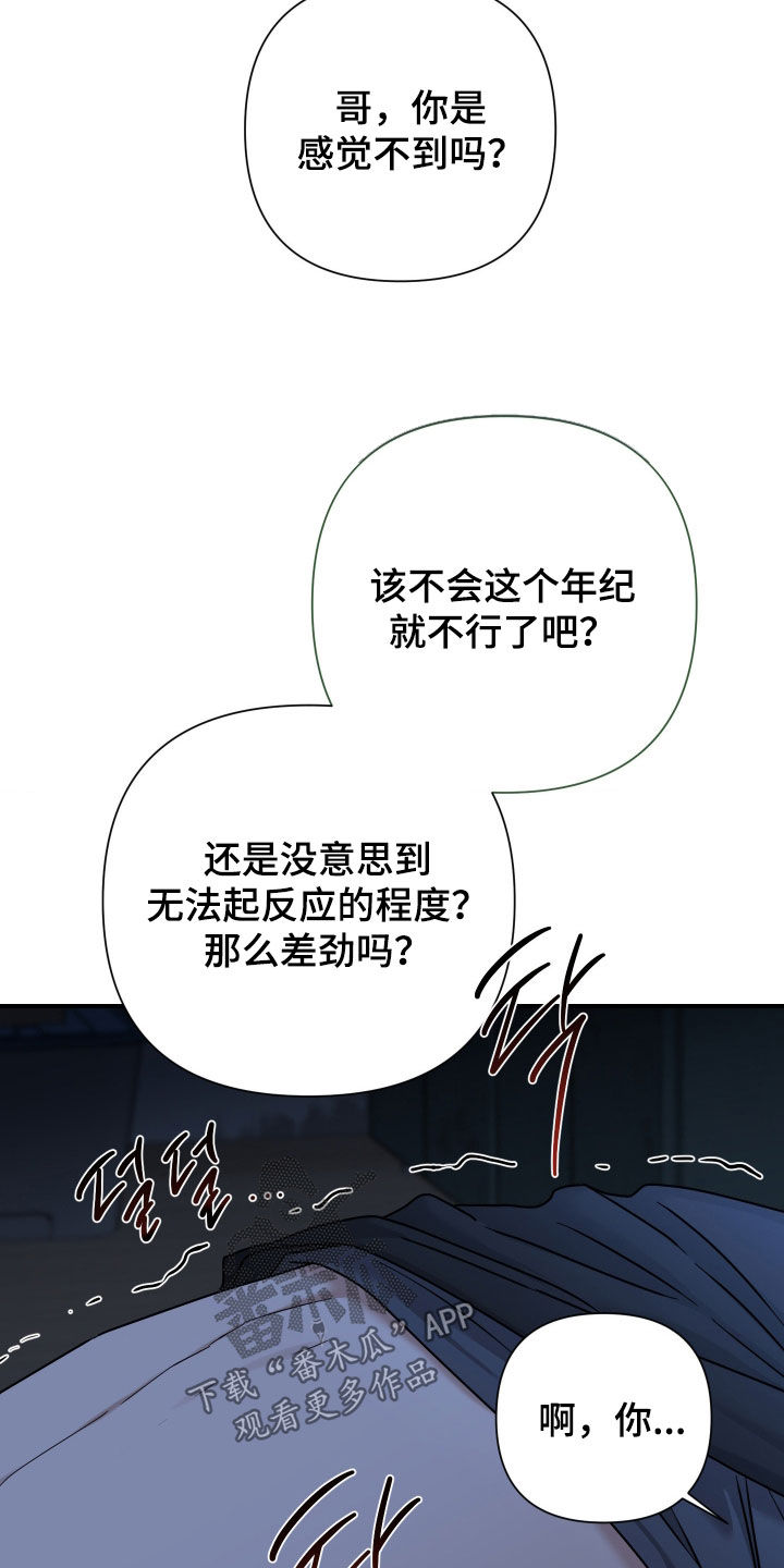 余烬培养攻略漫画,第25章：惩罚2图