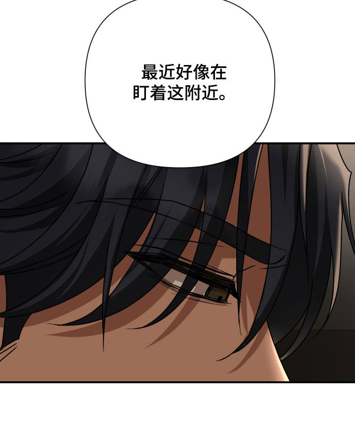 余烬培养攻略漫画,第26章：先盯着吧5图