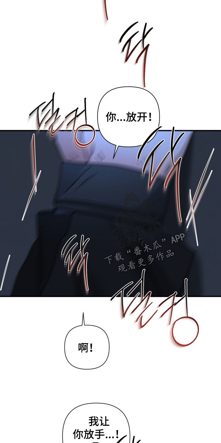 余烬培养攻略漫画,第25章：惩罚5图