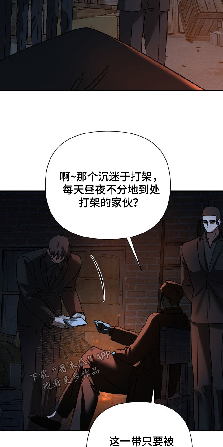 余烬培养攻略漫画,第27章：声名狼藉2图
