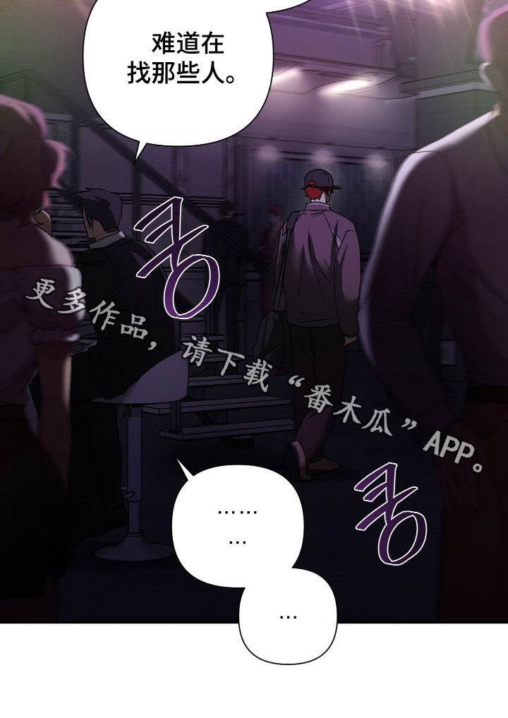 余烬培养攻略漫画,第27章：声名狼藉2图