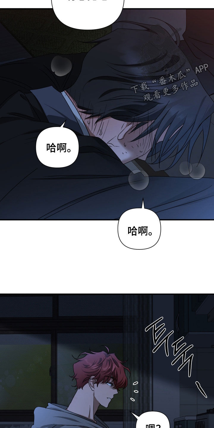 余烬培养攻略漫画,第25章：惩罚2图