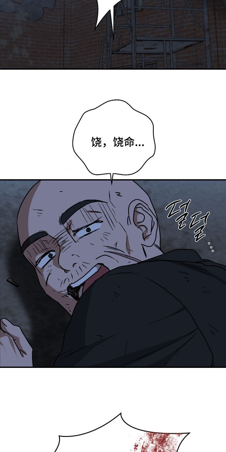 余烬培养攻略漫画,第26章：先盯着吧2图