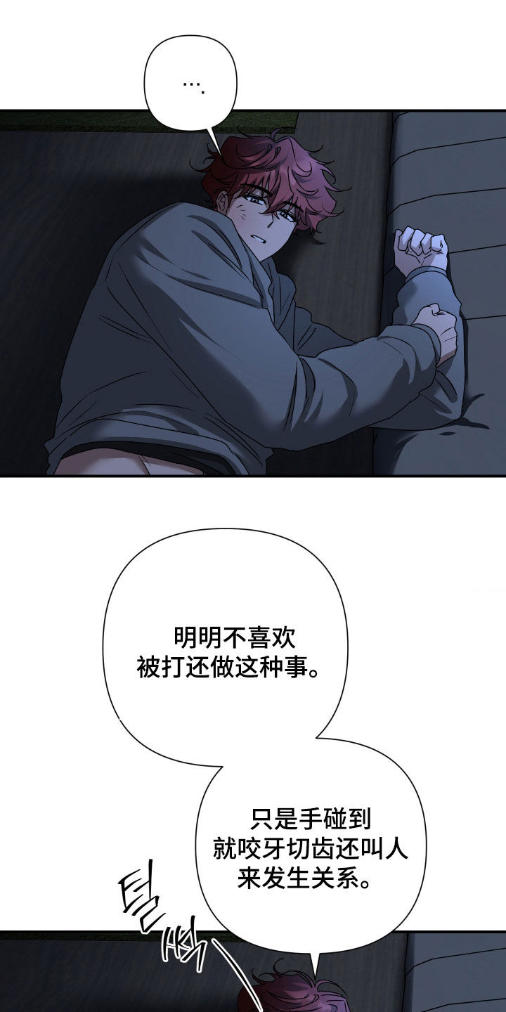 余烬培养攻略漫画,第25章：惩罚1图