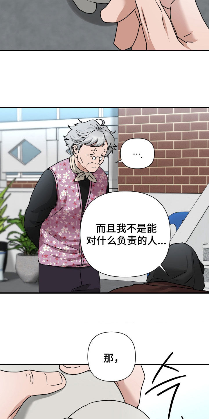 余烬相思烬成霜免费观看漫画,第26章：先盯着吧1图