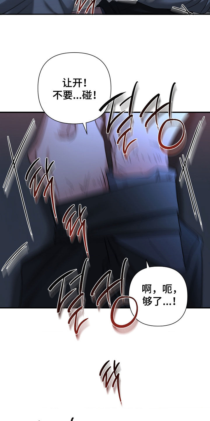 余烬培养攻略漫画,第25章：惩罚3图