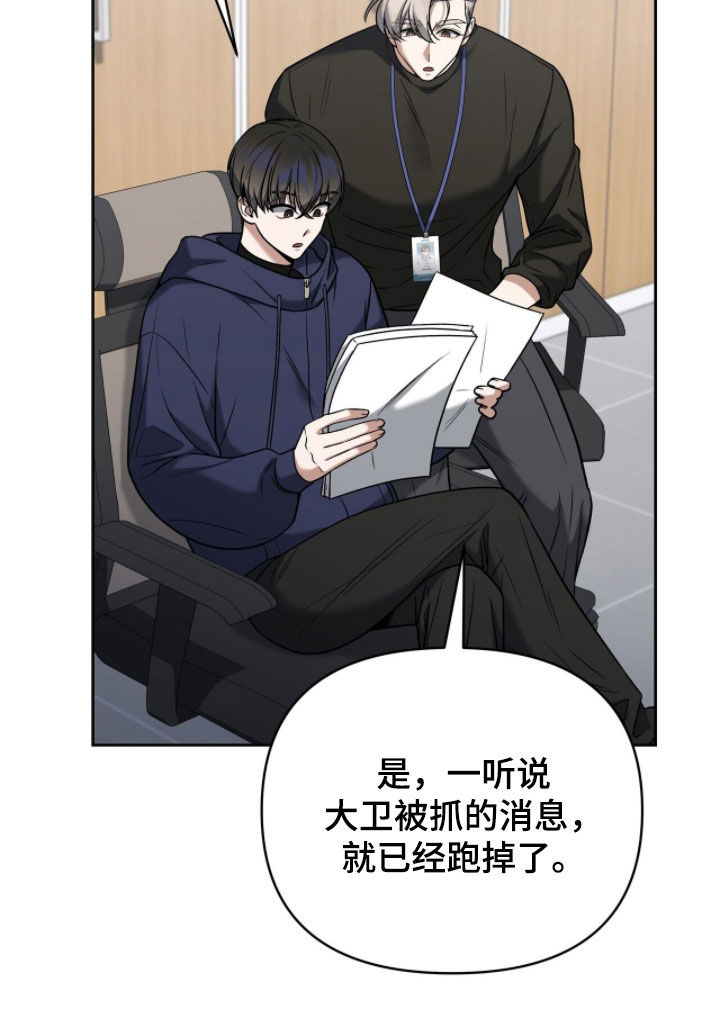 金眼黑龙王帝天漫画,第27章：传言3图