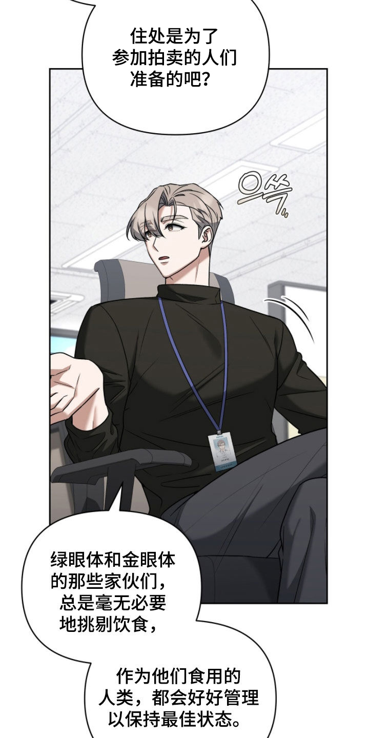 金眼黑龙王帝天漫画,第27章：传言5图