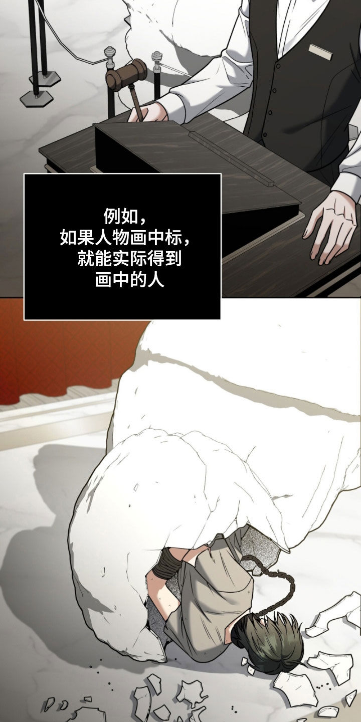 金眼陷阱漫画,第26章：买卖人类3图