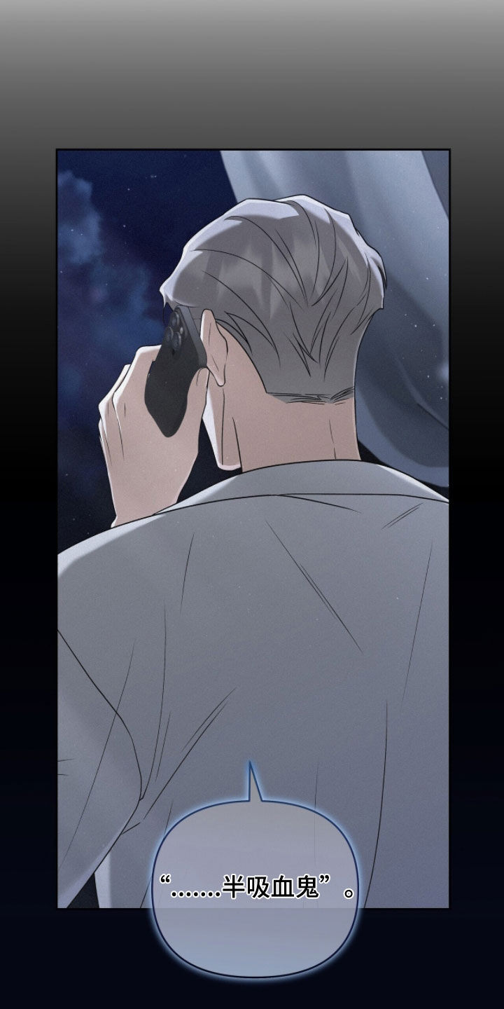 金眼黑龙王帝天漫画,第27章：传言3图