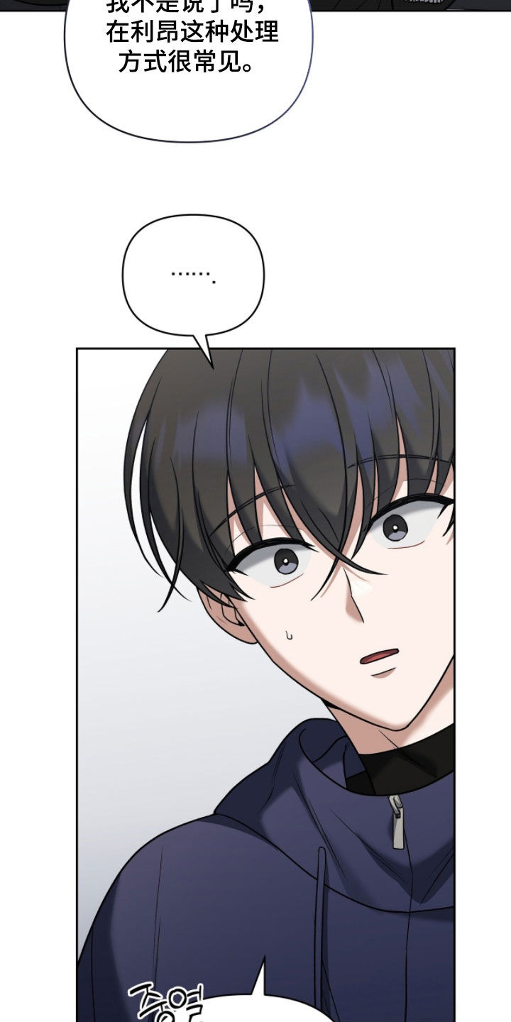 金眼黑龙王帝天漫画,第27章：传言5图