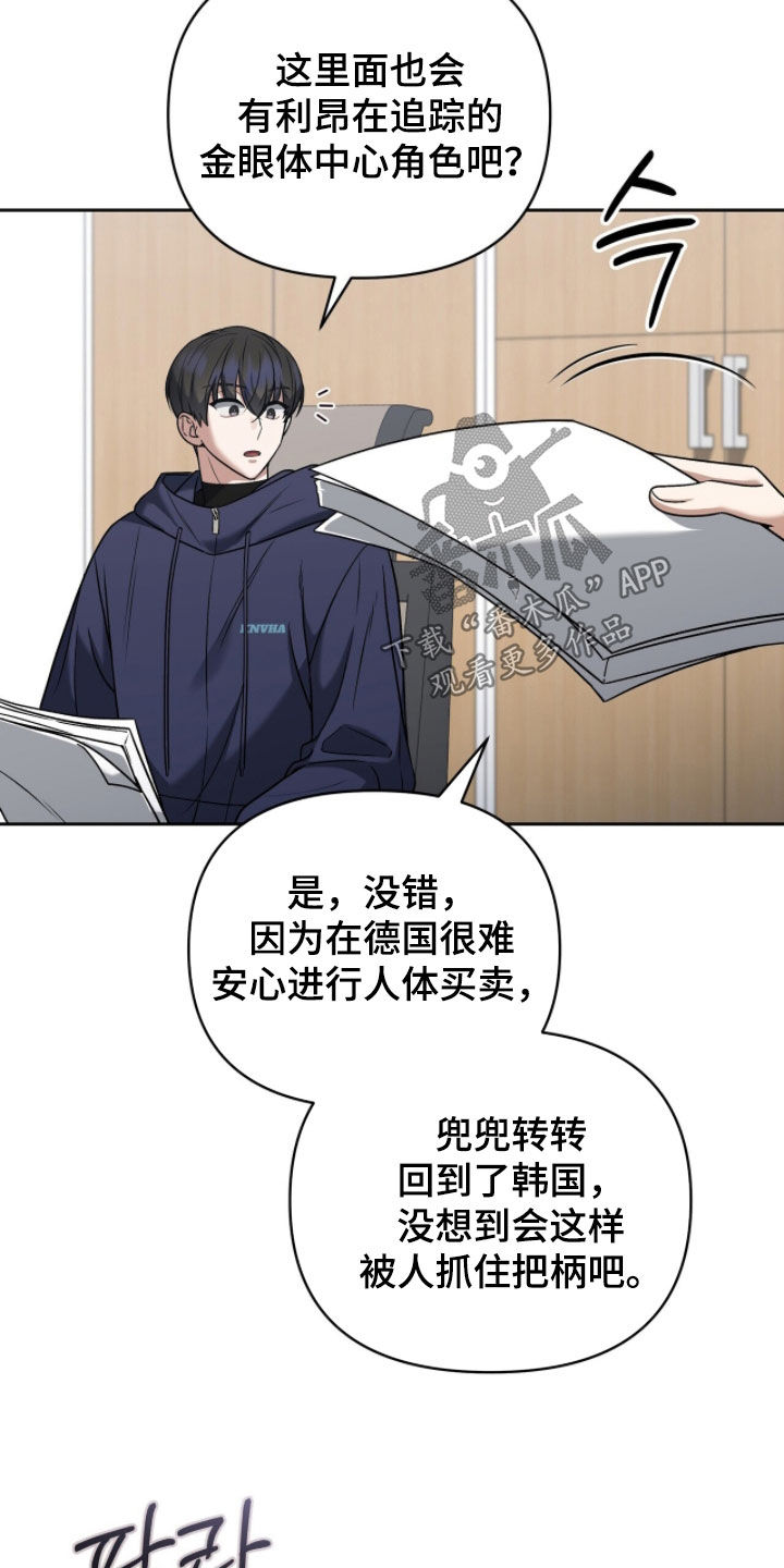 金眼黑龙王帝天漫画,第27章：传言3图