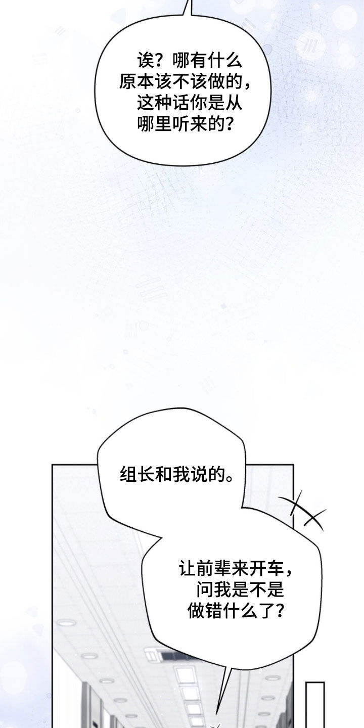 金眼黑龙王帝天漫画,第27章：传言2图
