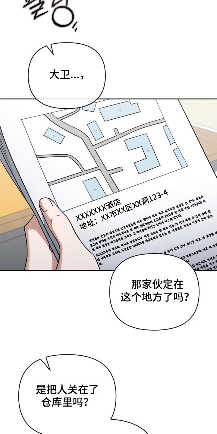 金眼黑龙王帝天漫画,第27章：传言4图
