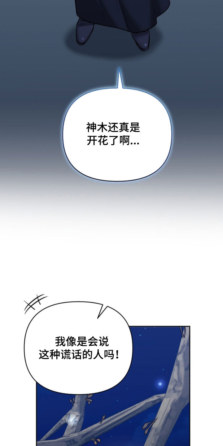 金眼黑龙王帝天漫画,第27章：传言2图
