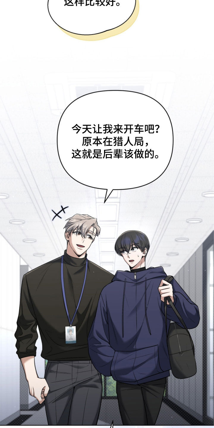 金眼黑龙王帝天漫画,第27章：传言1图