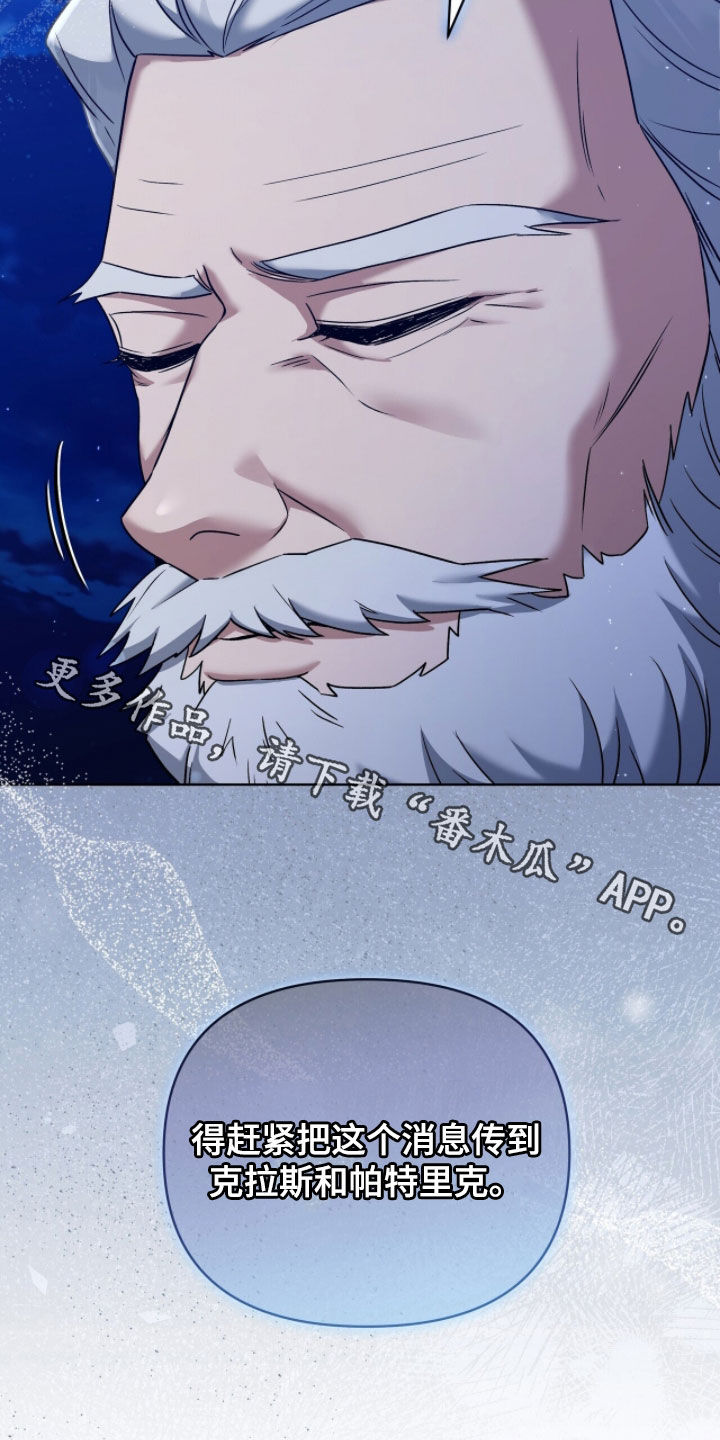 金眼黑龙王帝天漫画,第27章：传言5图