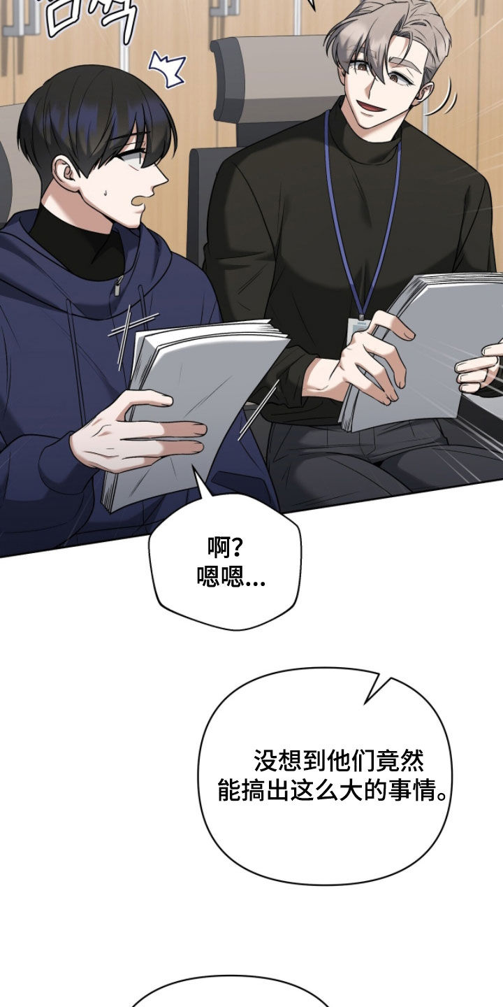 金眼黑龙王帝天漫画,第27章：传言2图