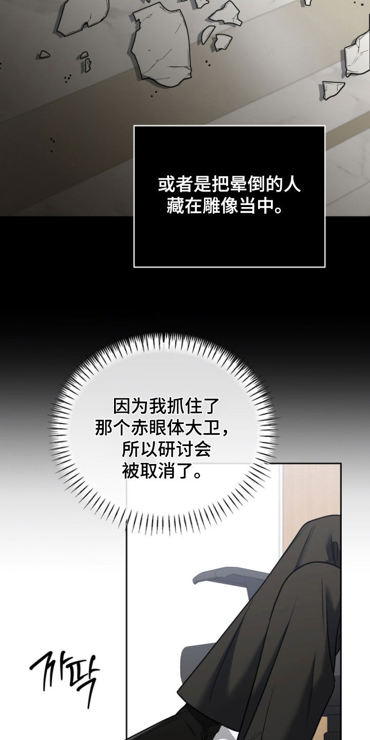 金眼陷阱漫画,第26章：买卖人类4图