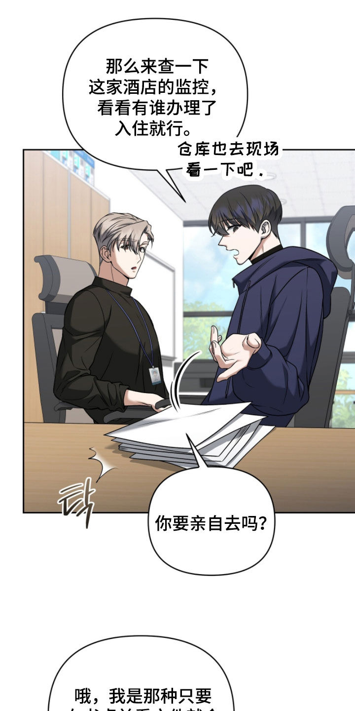 金眼黑龙王帝天漫画,第27章：传言4图