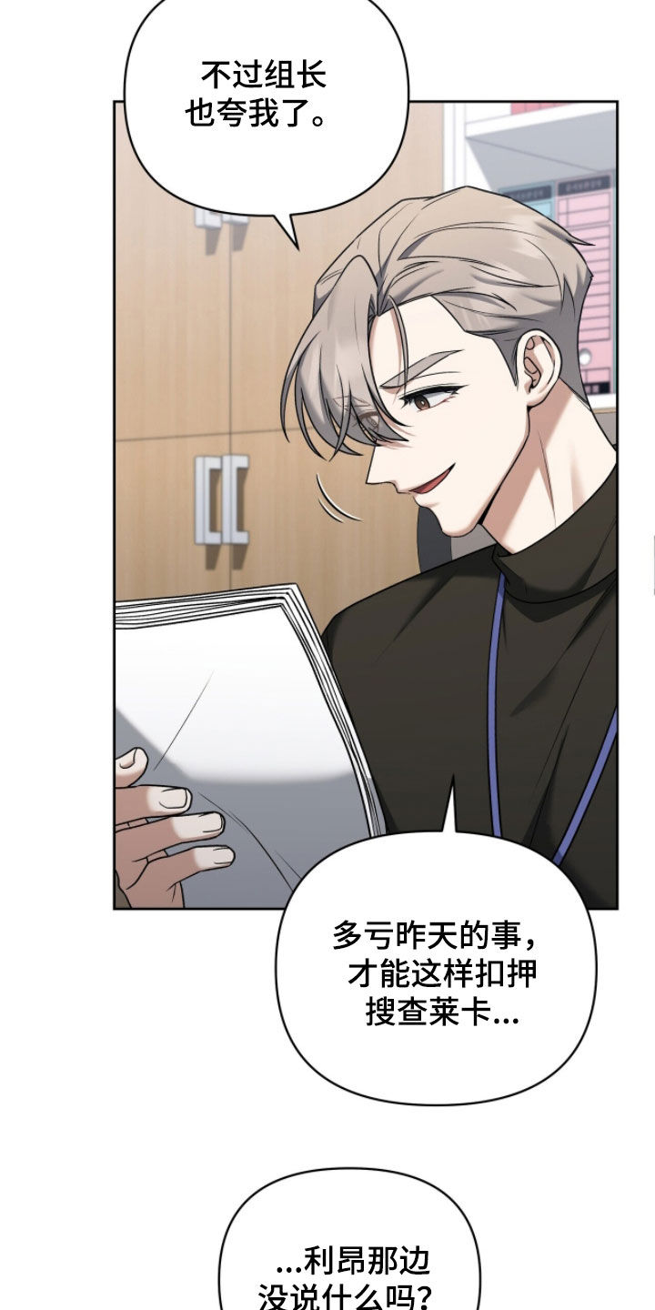 金眼黑龙王帝天漫画,第27章：传言2图