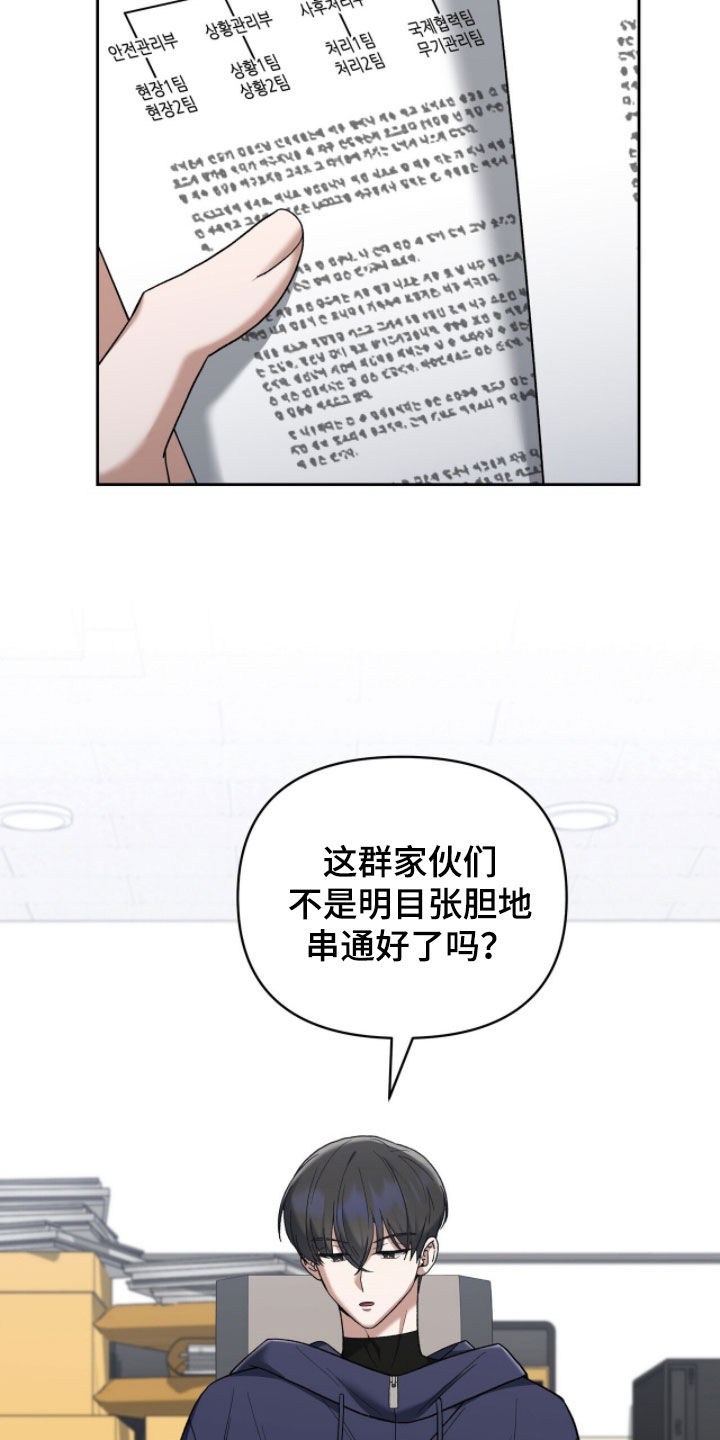 金银陷阱漫画,第26章：买卖人类3图