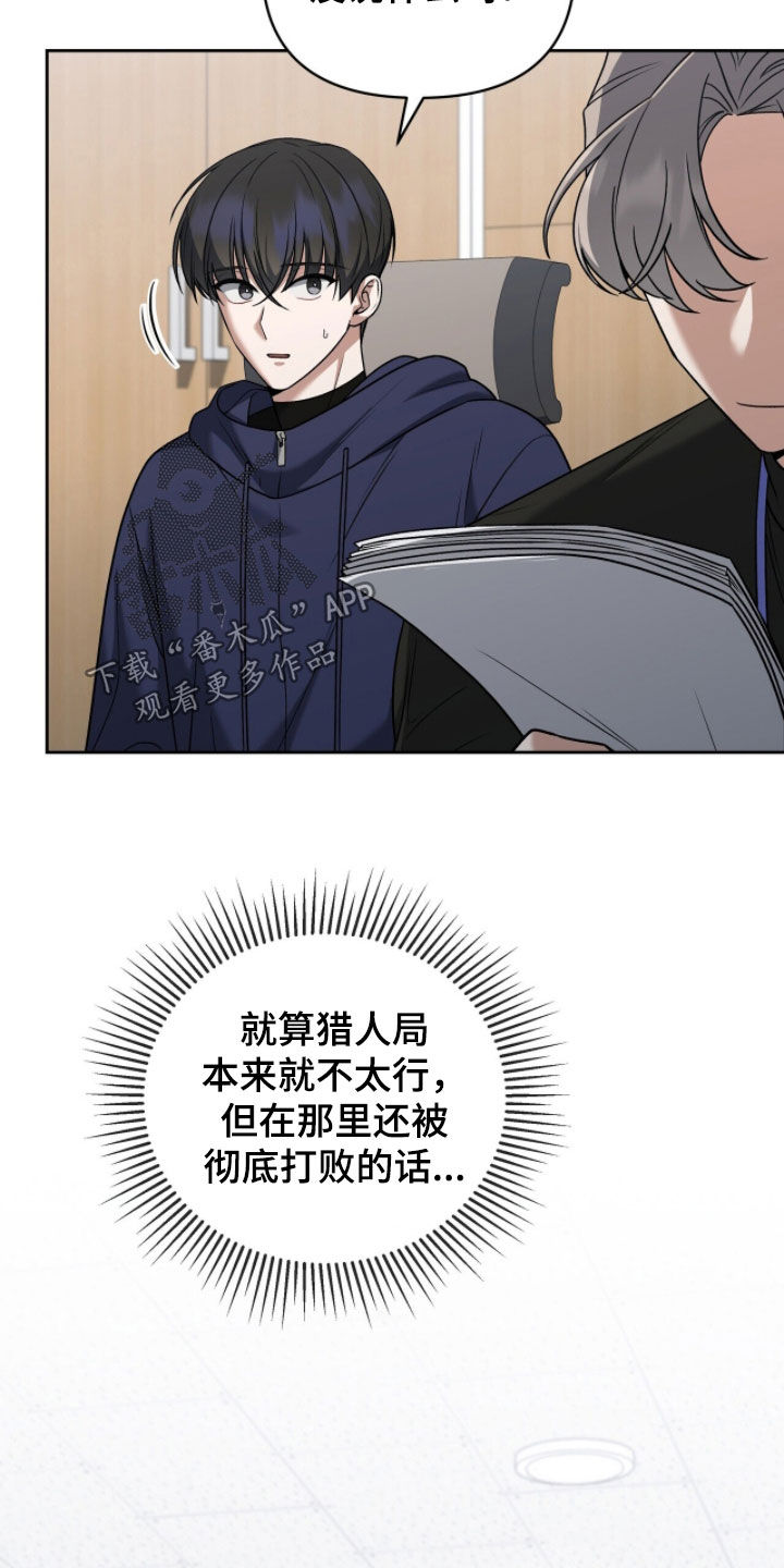 金眼黑龙王帝天漫画,第27章：传言3图