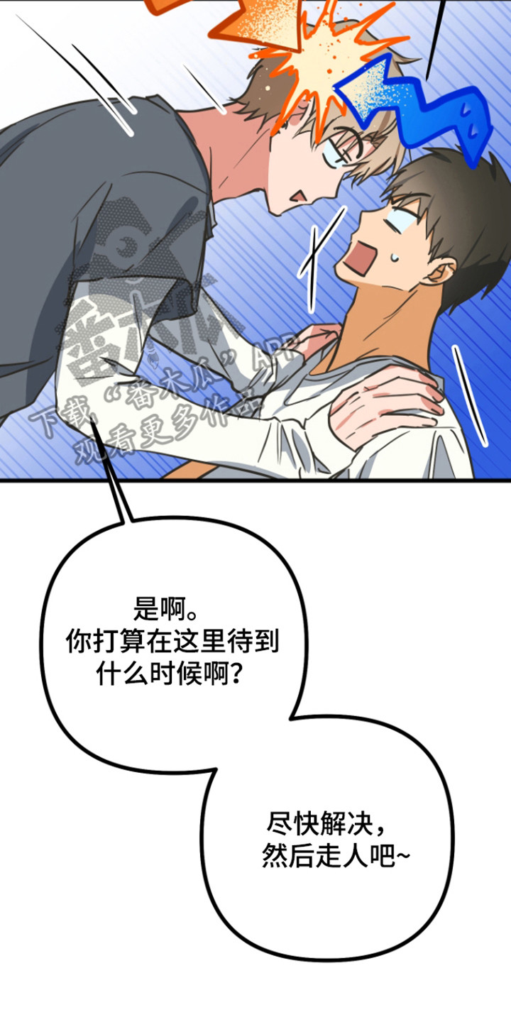 心跳加速遇难记讲了啥漫画,第25章：请求答应5图