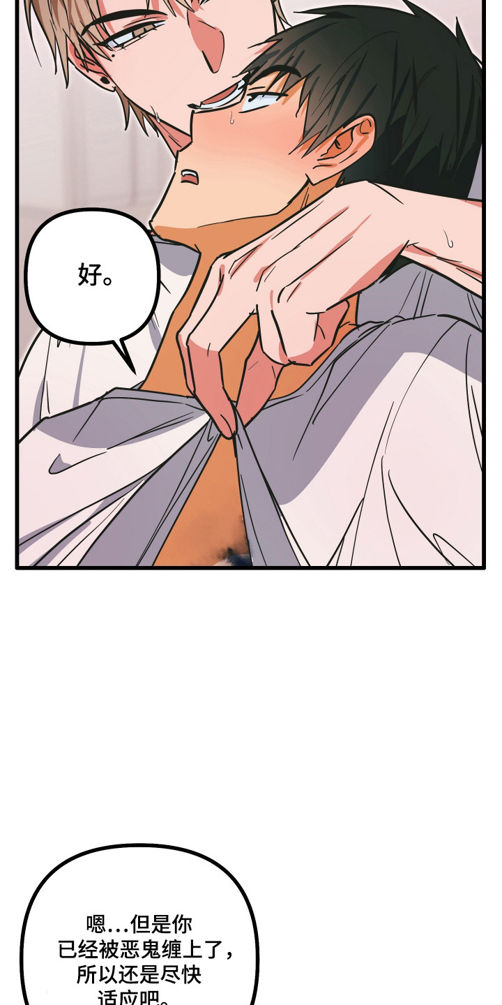 心跳加速遇难记讲了啥漫画,第29章：一月期限1图