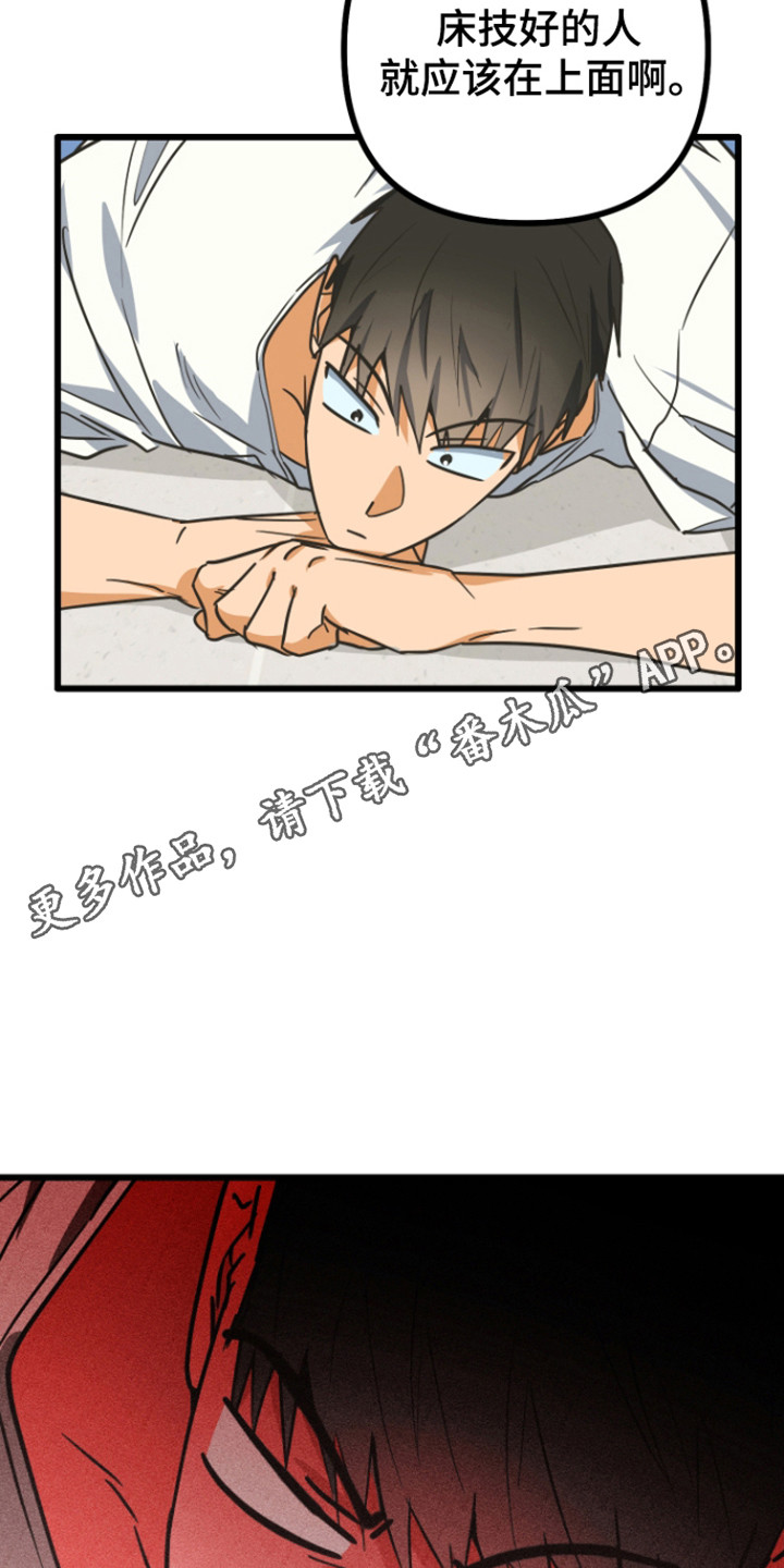 心跳加速遇难记漫画,第25章：请求答应1图