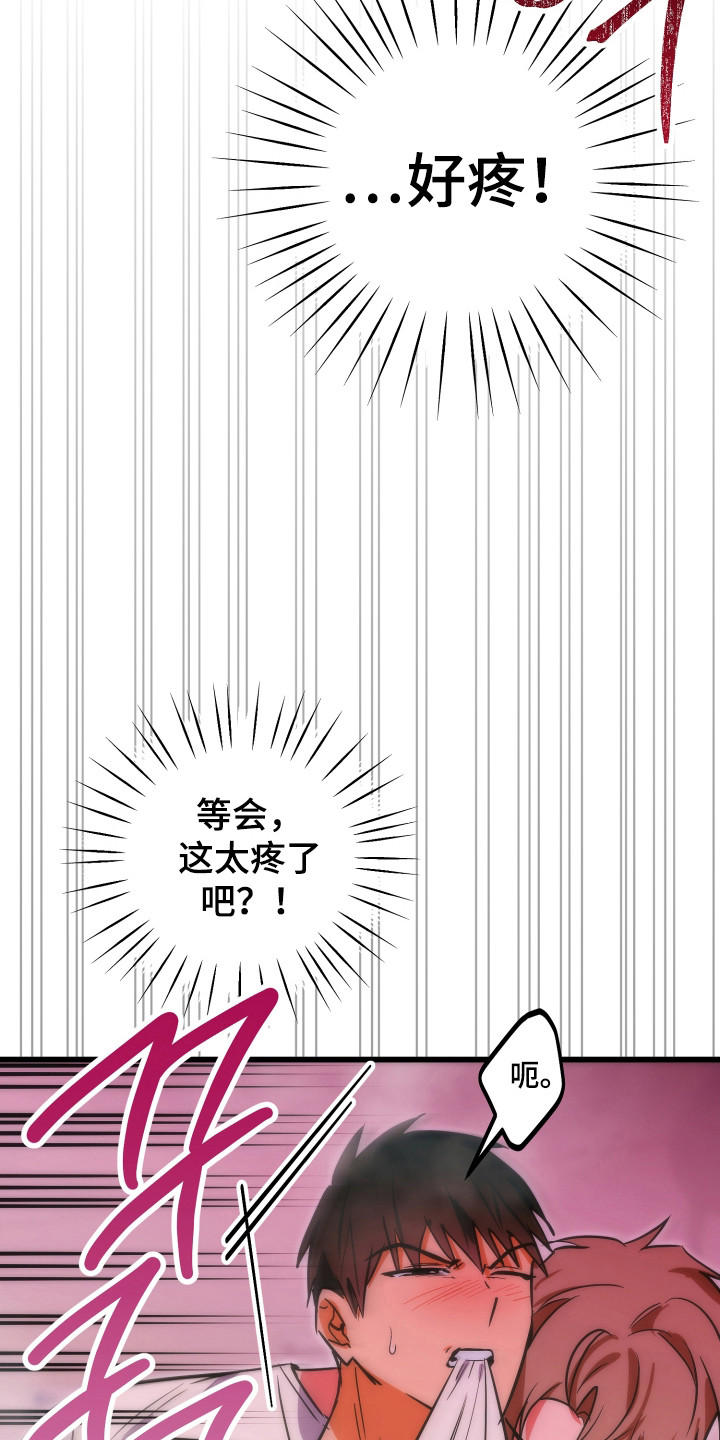 心跳加速遇难记讲什么漫画,第28章：专注转移3图