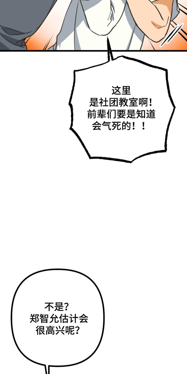 心跳加速遇难记讲了啥漫画,第25章：请求答应2图