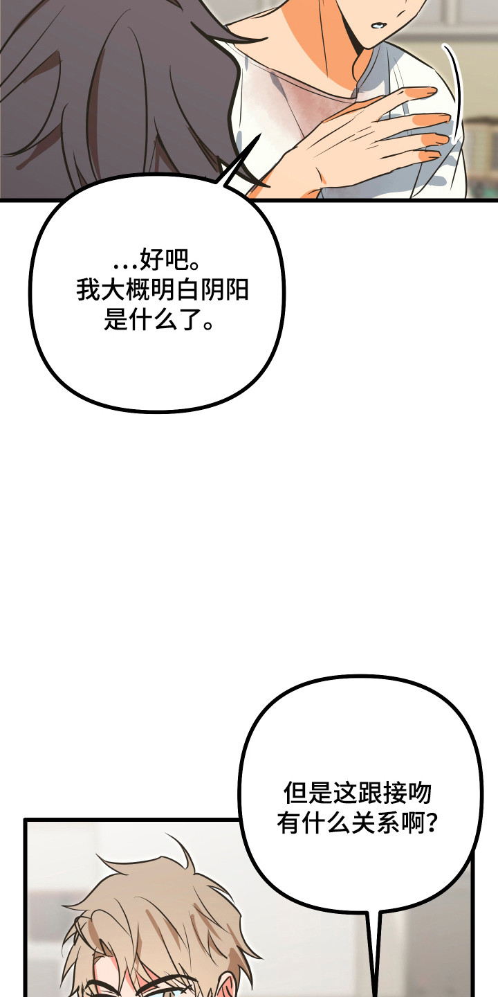 心跳加速遇难记讲了啥漫画,第23章：转换阳气4图