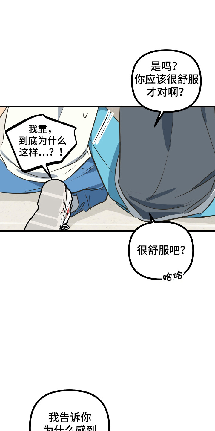 心跳加速遇难记讲了啥漫画,第23章：转换阳气5图
