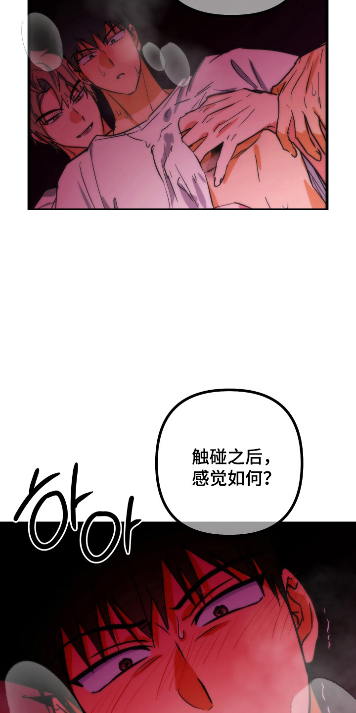 心跳加速遇难记讲了啥漫画,第29章：一月期限1图