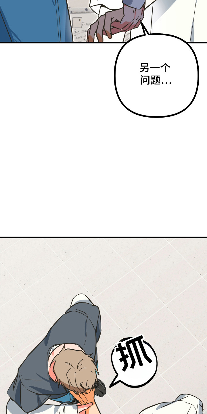 心跳加速遇难记讲什么漫画,第26章：另个问题1图